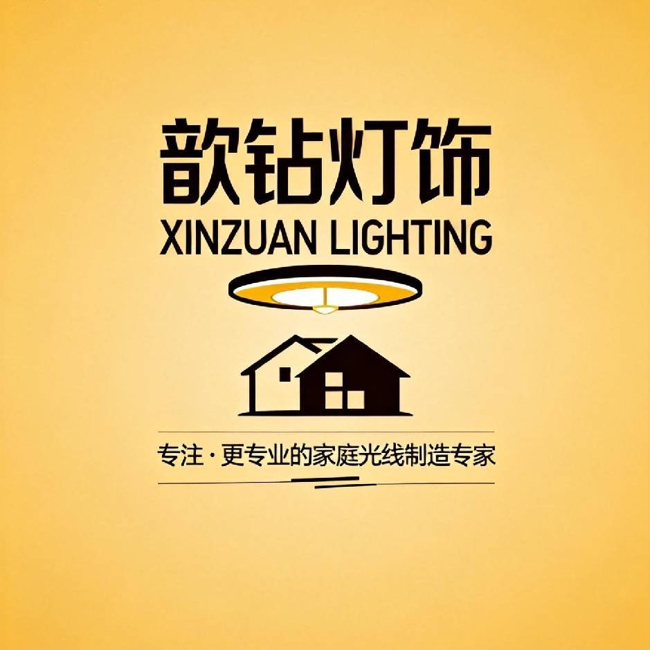 歆钻灯饰的LOGO