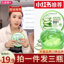 Aloe gel official flagship acne removal cream for mens special post-Sun female repair skin care moisturizing hydration