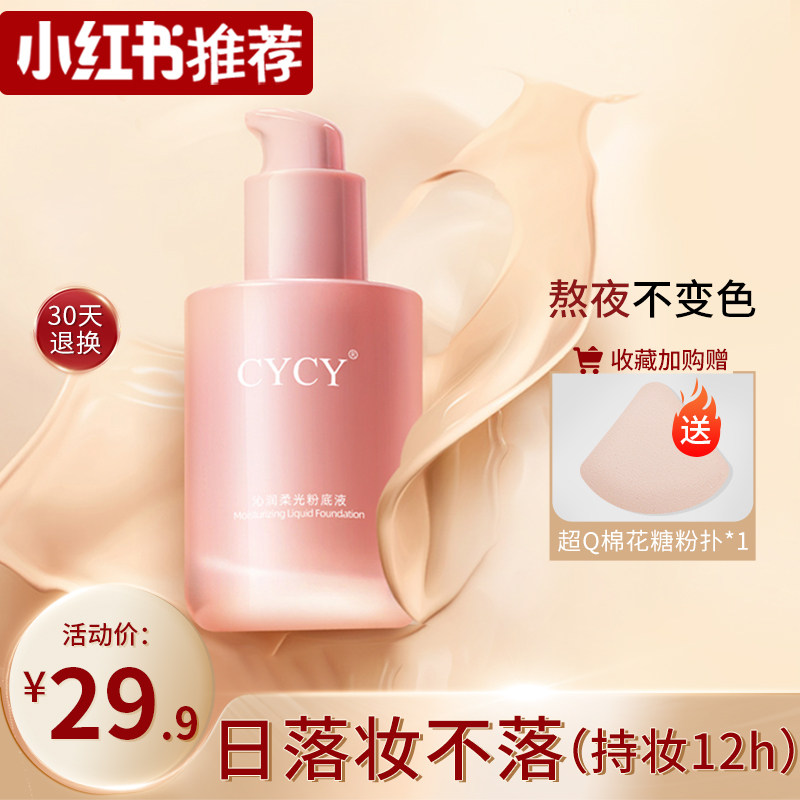 Powder Bottom Liquid Women Mix Dry Oil Leather Control Oil Flawless Durable No Demakeup Flagship Store Official Moisturizing Skin-care Raiser