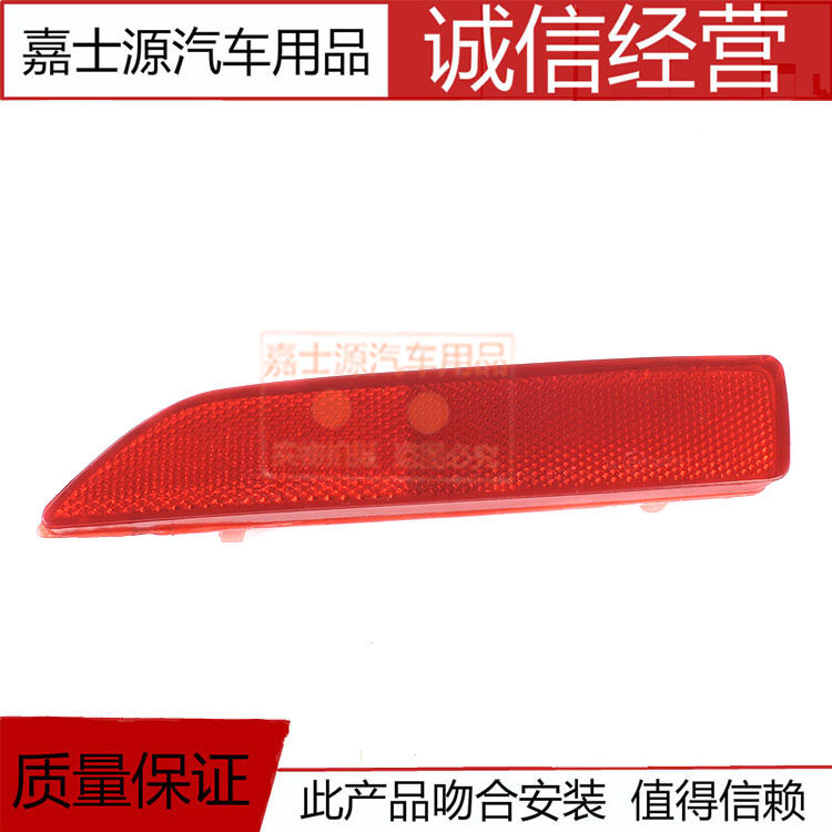 Suitable for 12, 13, 14 years of classic front fan rear bumper light reflector rear bar fake light fog light reflector light sheet