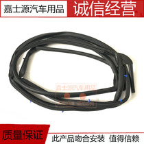 Suitable for 03-08 hatchback sedan old Fit Sidi car door rubber strip waterproof sealing strip door frame leak-proof trim strip