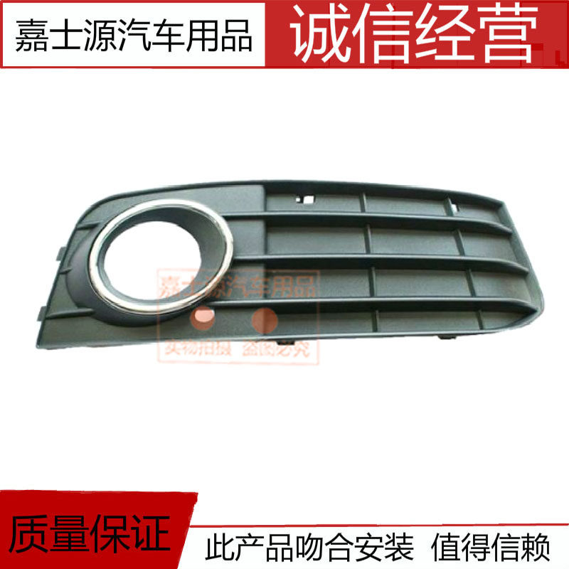 Suitable for 09 10 11 12 new A4L front bumper fog lamp cover fog lamp frame front face air intake grille front bumper small net