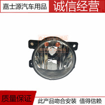 Suitable for 13 14 15 16 17 18 new and old models of Lingpai front bar fog lights front day travel anti-fog lampshade front bar lights