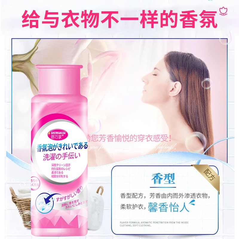 Shuwanjia scented bubble laundry