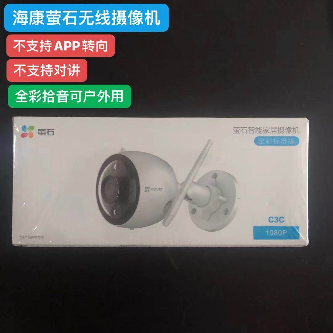 Hikvision Fluorite C3C C3HC full color C3HW C3W full color version outdoor wireless card machine