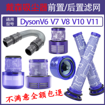 Adapting dyson dyson vacuum cleaner accessories V6V8V10V11 filter V7 mite removal front rear filter hose