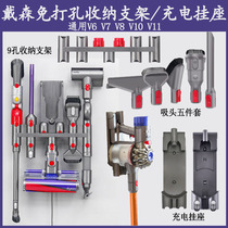 Adapting Dyson vacuum cleaner accessories V6 free storage rack V7V8V10V11 rack charging hanger suction head