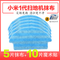 Adapted to Mijia Xiaomi sweeping robot mop cloth Generation 1s generation accessories rag cloth cloth cloth cloth thick mop accessories