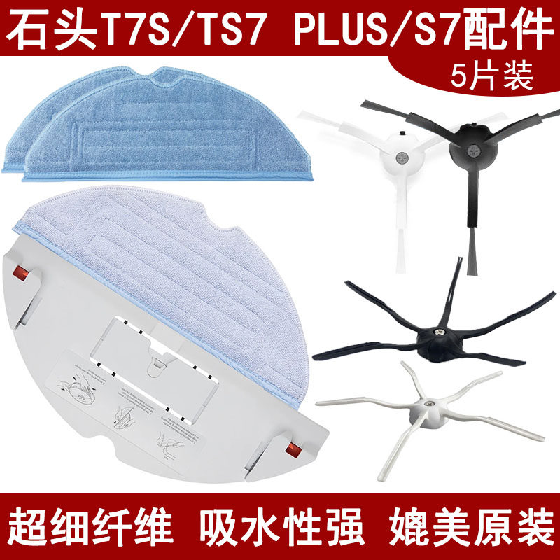 Adapted stone sweeping mopping machine human accessories T7S PLUS S7 washable dishwashable clean cloth edge brush