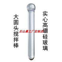 Round head glass high borosilicate solid stirring rod round head strong and wear-resistant not fragile burr-free large diameter hygienic