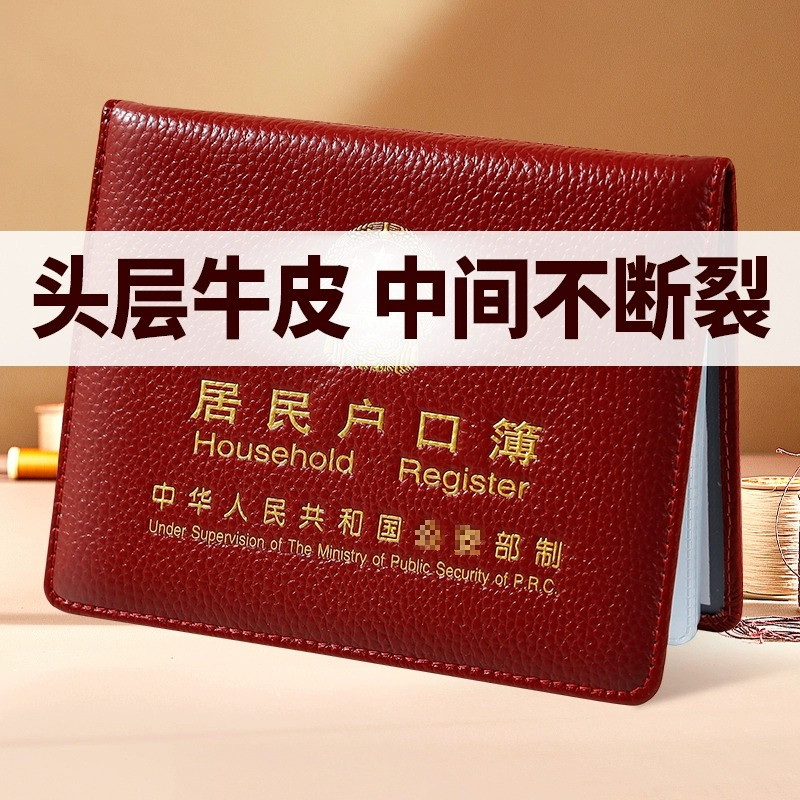 Headlayer cow leather household jacket genuine leather universal shell containing new standard register resident book protective sleeve-Taobao