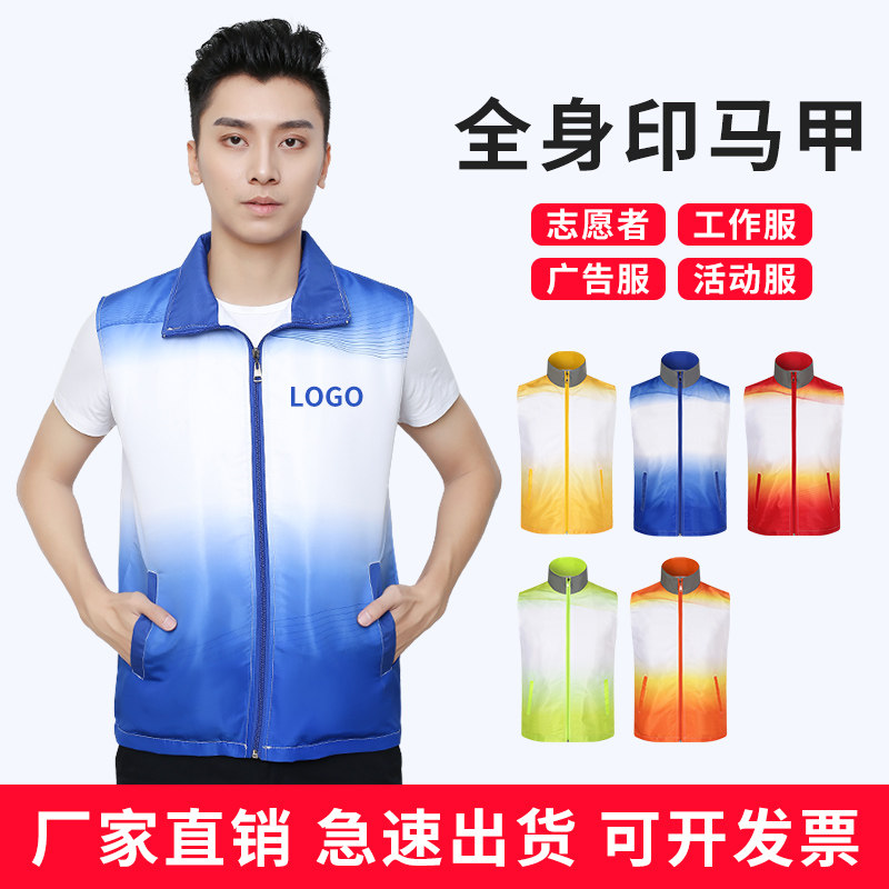 Volunteer vest custom gradient waterproof work clotheads advertising volunteer vest custom printing logo
