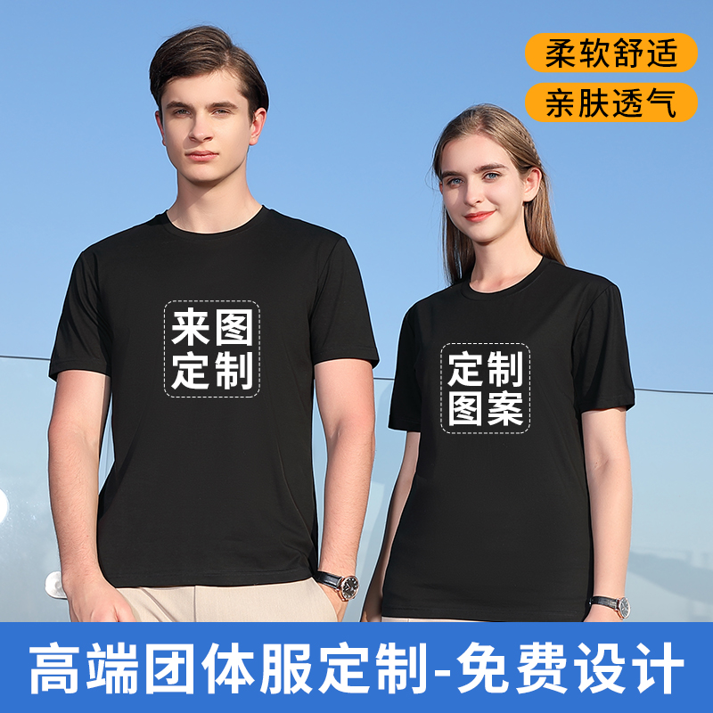 Class uniform custom T-shirt printing logo team clothing round neck solid color to map advertising shirt overalls short-sleeved custom diy