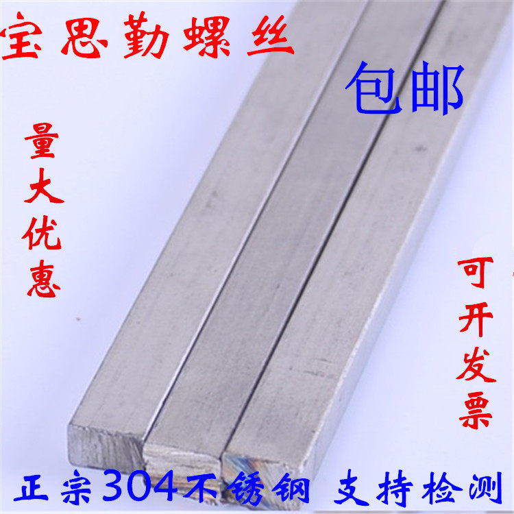 304 316L stainless steel flat key square key positioning pin key strip pin 8 * 7-10 * 8-14 * 9-12 * 8-16 * 10