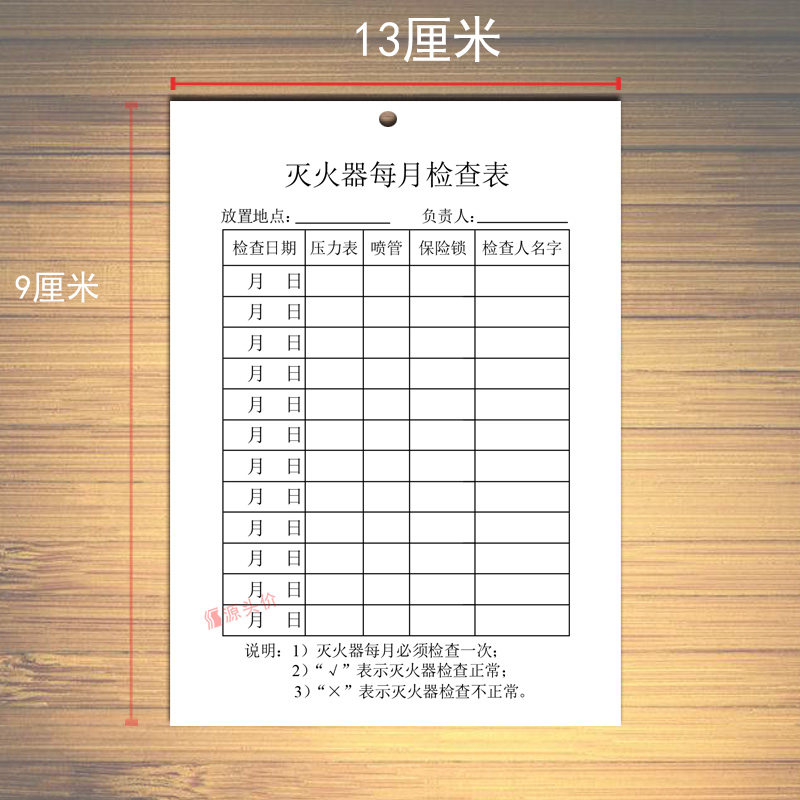灭火器每月检查表二氧化碳消防器材记录登记本日常定期检验安全卡
