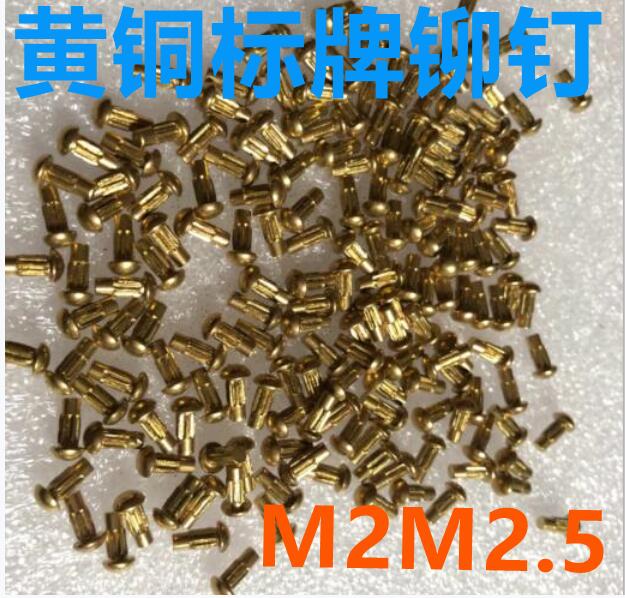 Brass plate rivet Brass rivet GB827 knurled nameplate rivet Semi-round head trademark rivet Copper cap nail