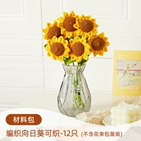 Плетеный набор материалов, упаковка, подсолнух