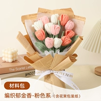 Плетеный розовый набор материалов, широкая цветовая палитра, букет