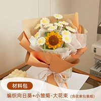 Плетеный набор материалов, подсолнух, букет