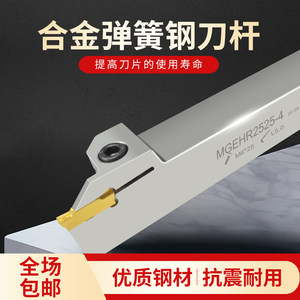 Cnc Cutting Tool Holder Alloy Spring Steel Grooving Tool Holder Shock-Resistant Hardened Tool Holder Mgehr Lathe Tool Holder