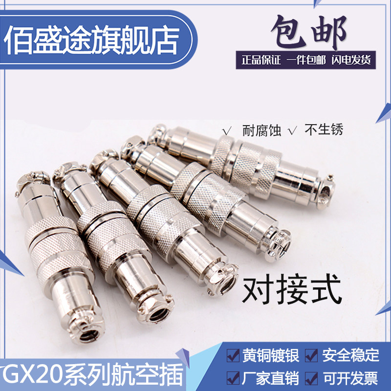 Air plug DF20 GX20 docking type air plug socket 2 3 4 5 6 7 8 9 10 12
