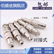 Aviation plug DF20 GX20 butt type aviation plug socket 2 3 4 5 6 7 8 9 10 12