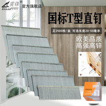 Zhenfeng T50 air nail gun nail 50 straight nail woodworking nail T25 T32 T38 T45 T50 decoration straight nail