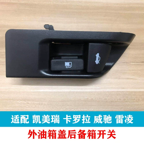 Применимо к нефтяному баку Каролла Ми -Камари, покрывающее багаж ствола задних двери, багаж