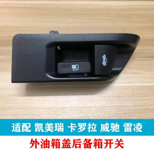 Применимо к нефтяному баку Каролла Ми -Камари, покрывающее багаж ствола задних двери, багаж