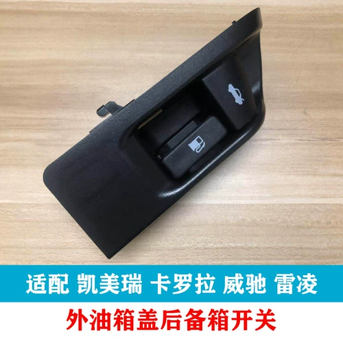 Применимо к нефтяному баку Каролла Ми -Камари, покрывающее багаж ствола задних двери, багаж