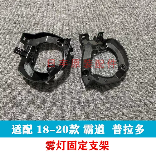 18 19 Доминирующие опору туманных лампок, противотуманные фары, ящик с противотуманным туманом недавно доминирующий передний туман.