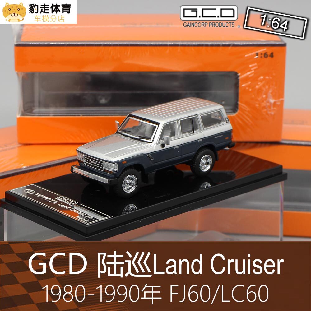GCD 1:64 двухцветный внедорожник Jeep модели FJ60 land cruiser LC60 land cruiser подходит для Toyota Изображение 1