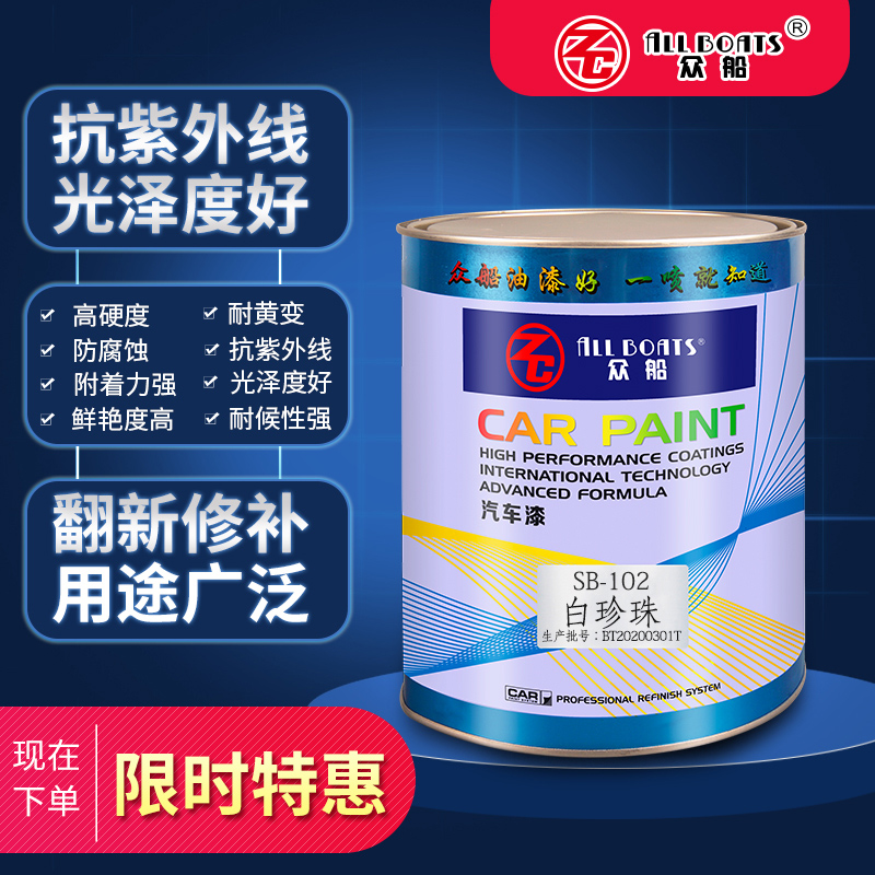 All ships pearl white car paint 1kSB-102 white pearl masterbatch paint Metallic paint Car paint Pearl white paint