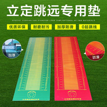 Standing long jump test special mat for household non-slip thickened ground stickers for students high school entrance examination sports training equipment long jump mat