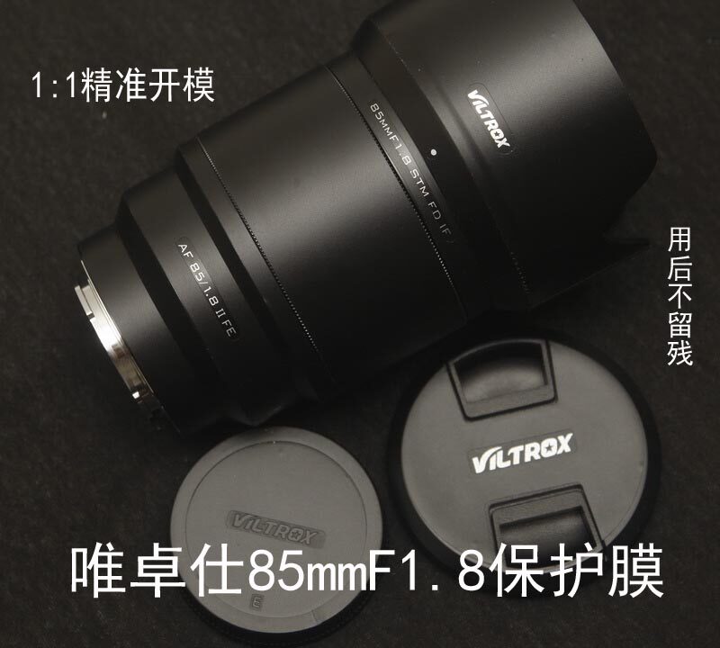 Yu Zhuoxi 85mm F1 8 camera lens protective film sticker precision cutting shadow camera cafeteria without residual rubber