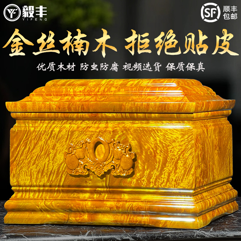Golden Silk Nanmu Wood Urn, Solid Wood, High-End Premium Product with Water Wave Pattern, Full of Golden Silk, for Men and Women, Free Shipping Via Sf Express