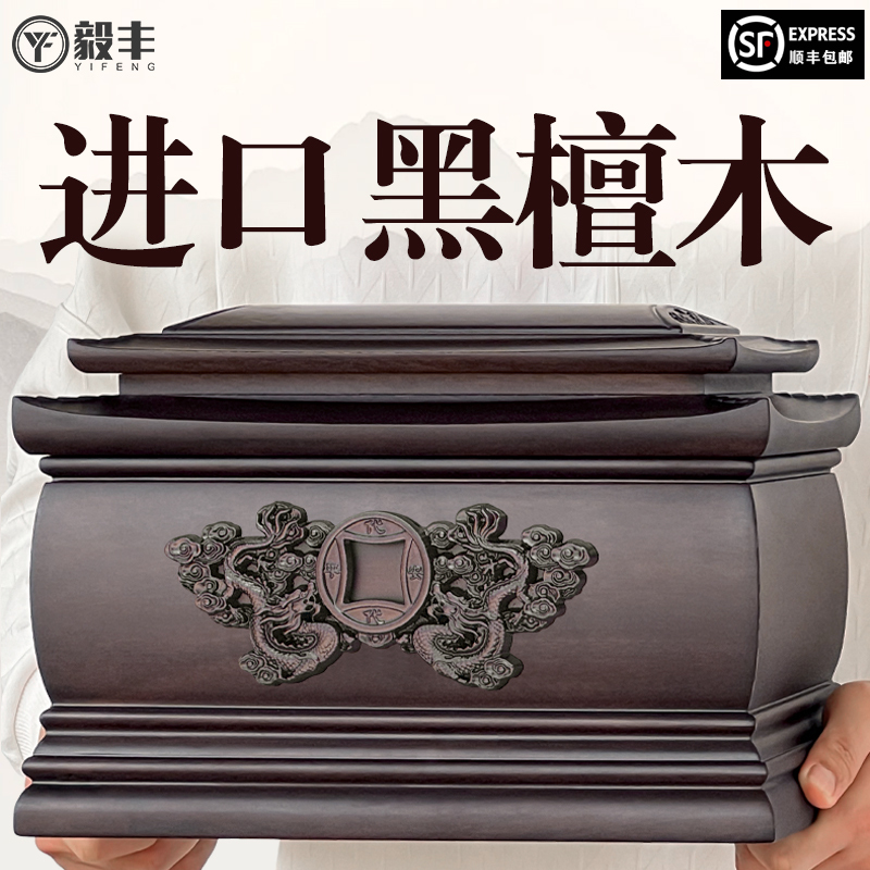 Urn for Human Ashes, Solid Wood Coffin, High-End African Black Ebony Coffin, Men's and Women's Models, Reburial Coffin, Moisture-Proof Box, Free Shipping Via Sf Express Urn for Human Ashes, Solid Wood Coffin, High-End African Black Ebony Coffin, Men's and Women's Models, Reburial Coffin, Moisture-Proof Box, Free Shipping Via Sf Express