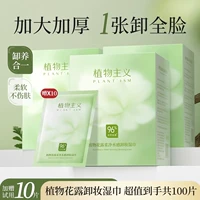 Гидролат, средство для снятия макияжа, салфетки, 90 штук