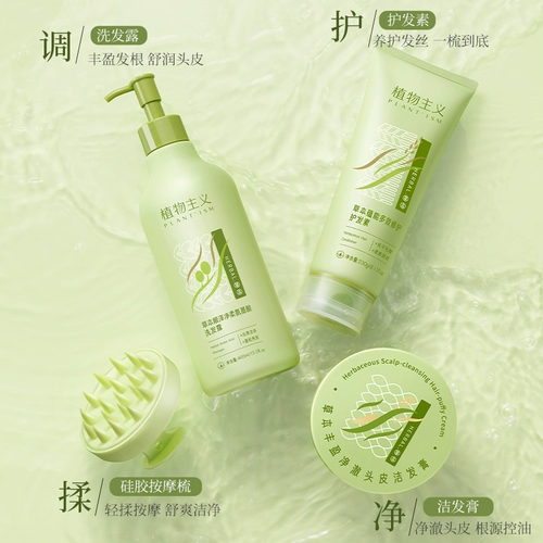 植物主义 Шампунь, кондиционер, комплект, крем для матери, придает объем