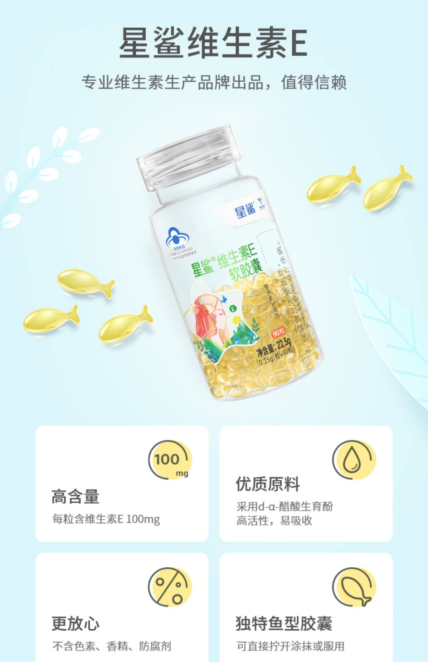 星鲨 维生素E软胶囊 90粒 20元包邮 值值值-买手聚集的地方