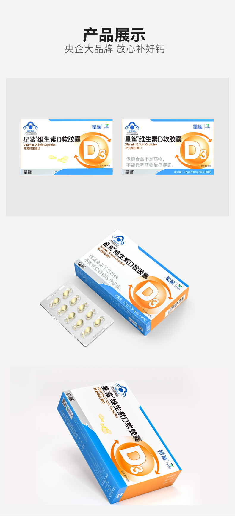 星鲨维生素D滴剂 30粒*6盒 孩子成长必备 图8