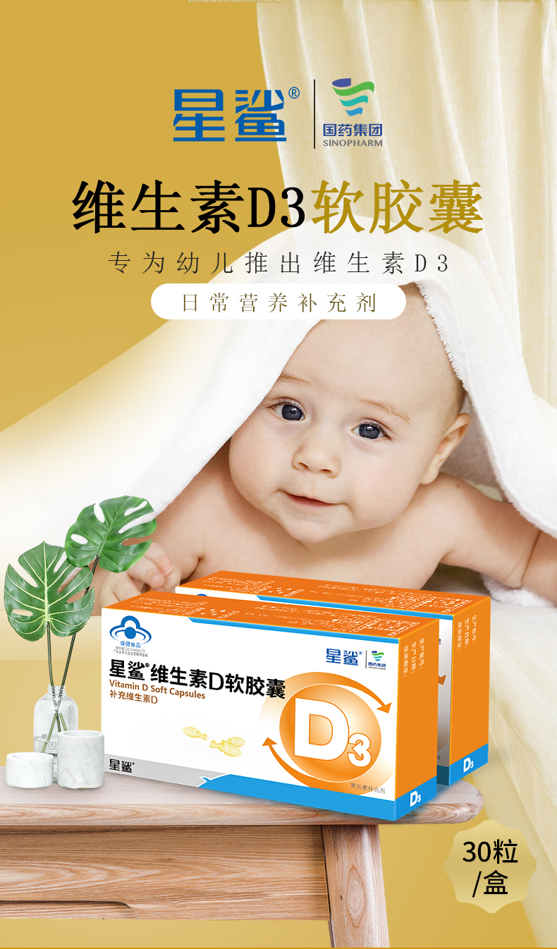 星鲨 婴幼儿维生素D软胶囊 30粒*6盒 聚划算天猫优惠券折后¥126包邮(¥216-90)赠10粒*3盒 星鲨 婴幼儿维生素D软胶囊 30粒*6盒 聚划算天猫优惠券折后¥126包邮(¥216-90)赠10粒*3盒