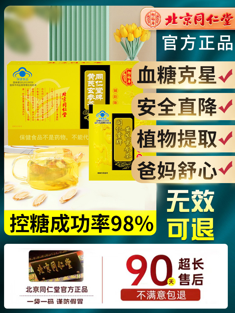 Beijing Tongrentang hypoglycemic tea hypoglycemic tea high corn silk bitter gourd mulberry leaf tea slices dry green willow