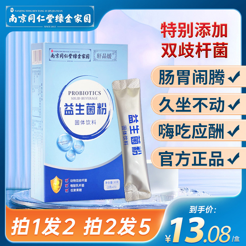 Tongrentang Probiotics Frozen Powder Bifidobacteria Adult Conditioning Official Flagship Store Gut-Taobao