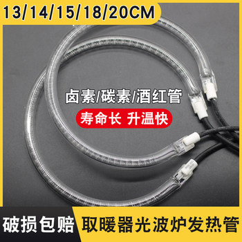 Air fryer light wave ເຕົາອົບແສງສະຫວ່າງ wave tube universal barbecue furnace heating tube halogen carbon fiber heater tube