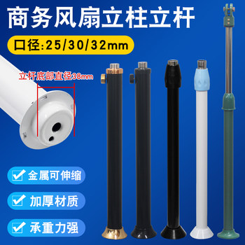 Neutral Business Fan Accessories 16inch 18inch Column Pole Support Rod Telescopic Rod 25Mm30Mm Outer Tube 25mm