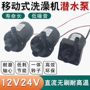 Brand New Micro Submersible Pump Mobile Bathing Machine Special Water Pump 12V24V Dc Brushless Water Pump Booster Accessories