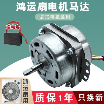 ມໍເຕີພັດລົມ hongyun universal 10-inch/12-inch motor fan electric 250mm/350mm rotating fan tower fan motor head