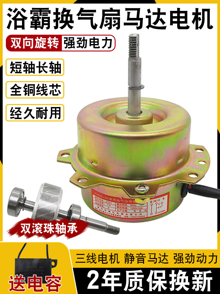 Yyhs-30 Integrated Ceiling Ventilation Exhaust Fan Motor, Ball Bearing Full Copper Wire Motor, Universal