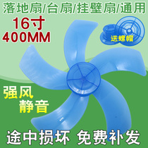 Fan leaf household 16 inch 5 blade wind leaf universal 400mm table fan floor fan accessories electric fan leaf